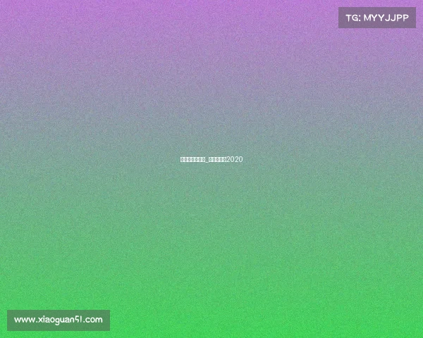 高尔夫赛事论坛_高尔夫球赛2020